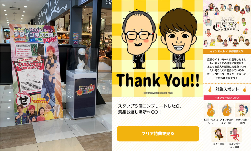 SC向けプロモーション企画